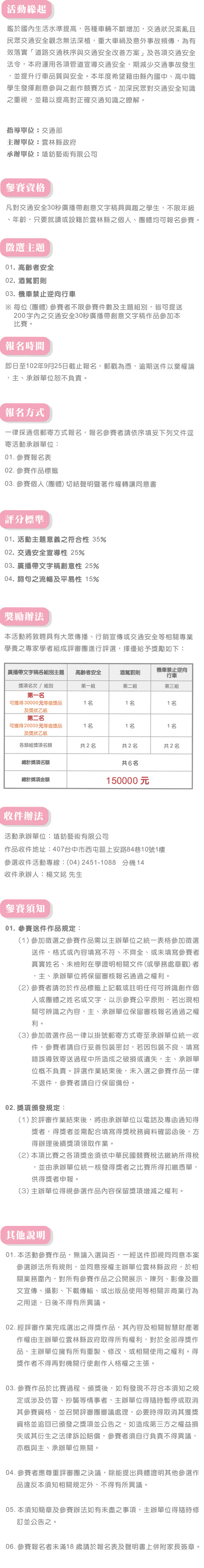 102年度交通安全30秒廣播帶創意文字稿比賽活動說明